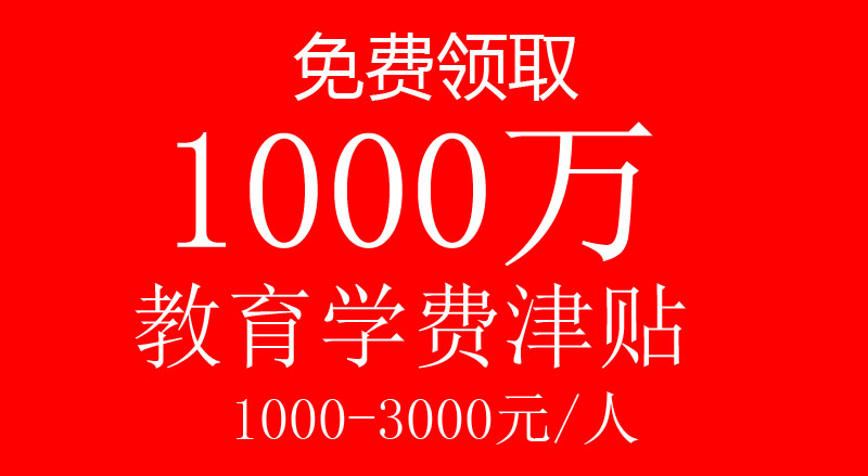 北京画室指南：1千万教育津贴免费领取