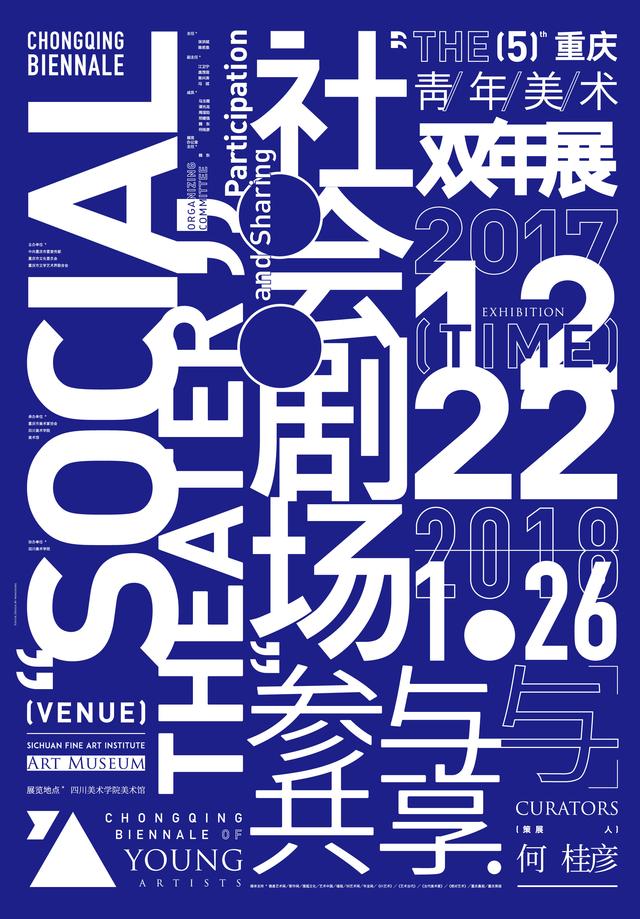 第五届重庆青年美术双年展 促进艺术与社会交流