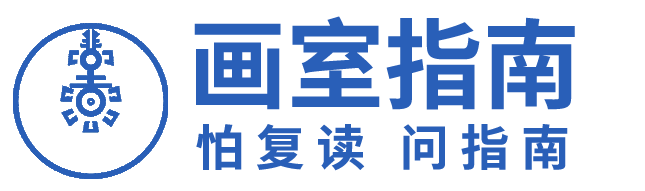 画室指南网站logo（蓝色）.png